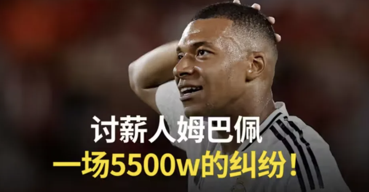 姆巴佩上诉欧足联:取消巴黎欧冠资格!