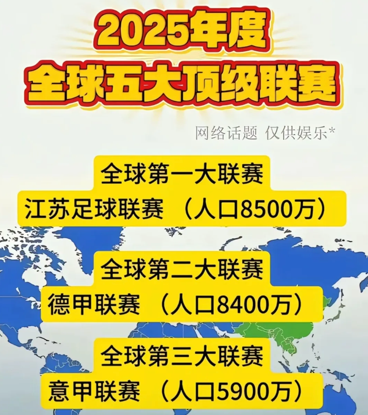 没有假球的苏超联赛