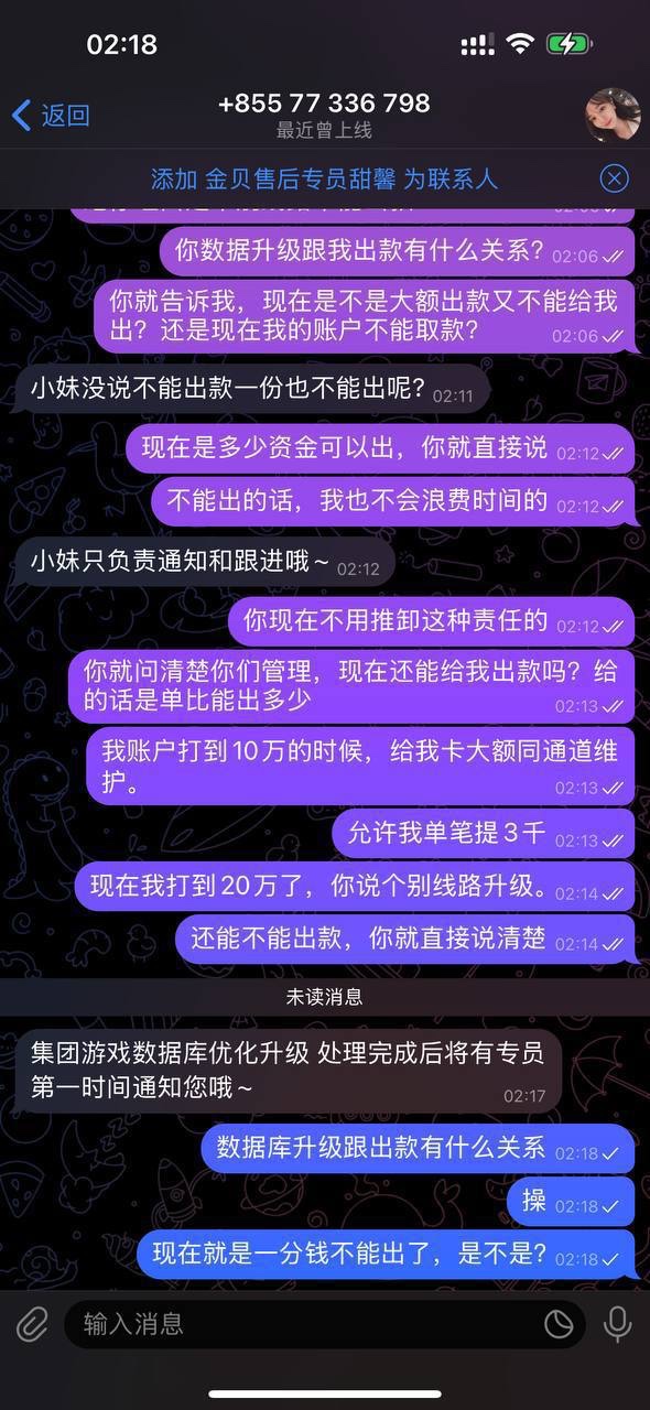 金贝体育杀猪盘提款卡顿全是套路,输光就“恢复正常”!