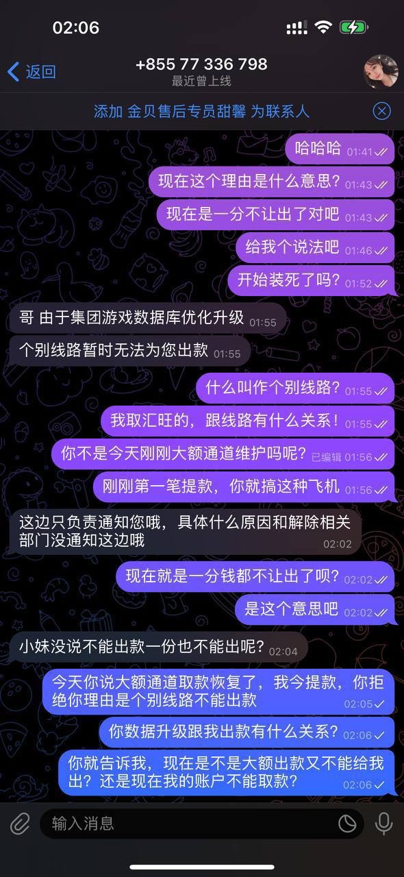 金贝体育杀猪盘提款卡顿全是套路,输光就“恢复正常”!